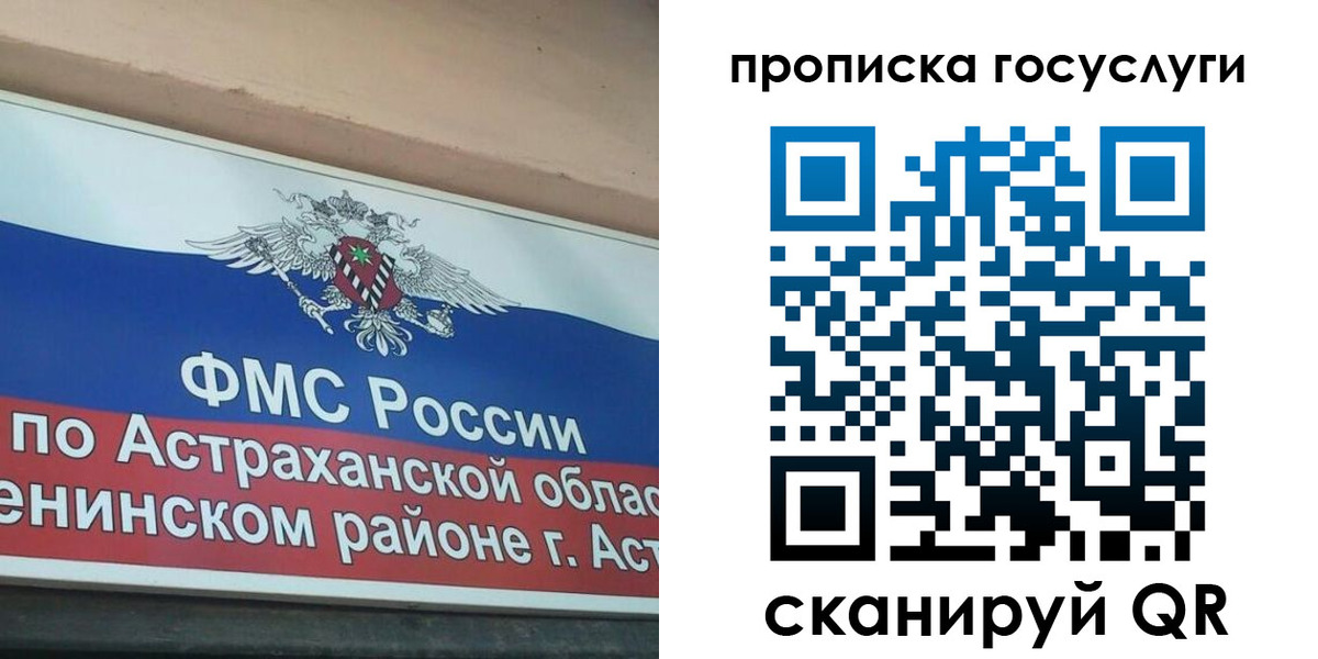 прописка штамп в Советском