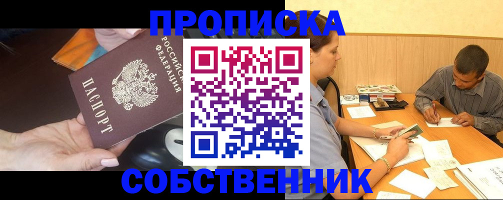 временная регистрация в квартире в Советском